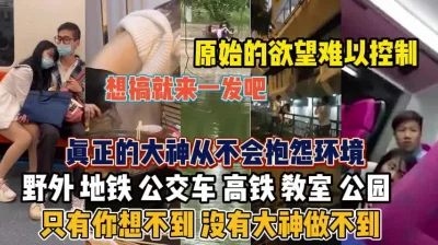 不管啥环境都随时打炮『新科技约炮神器到货看简阶』