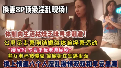“操你们不要操我老婆屁眼”【狠货高科技看简阶】