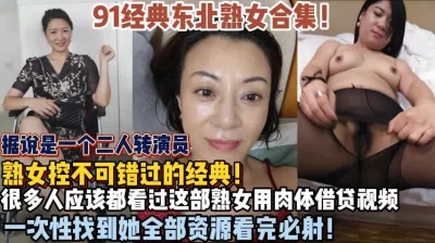 东北熟女合集四十多岁饥渴难耐（狠货高科技看简阶）