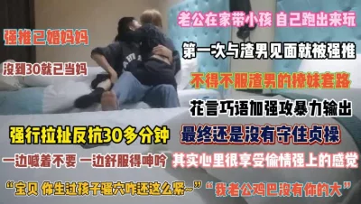 []看看你们的老婆！老公在家带娃偷跑出来享受暴力抽插『完整版看简阶』